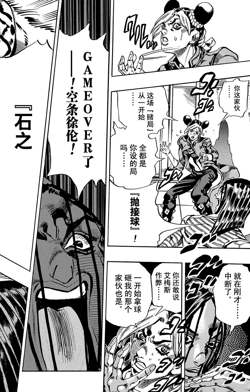 《石之海（乔乔的奇妙冒险第6部）》39 讨债人玛丽莲·曼森其6 第10页