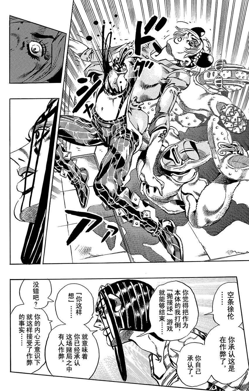 《石之海（乔乔的奇妙冒险第6部）》39 讨债人玛丽莲·曼森其6 第12页