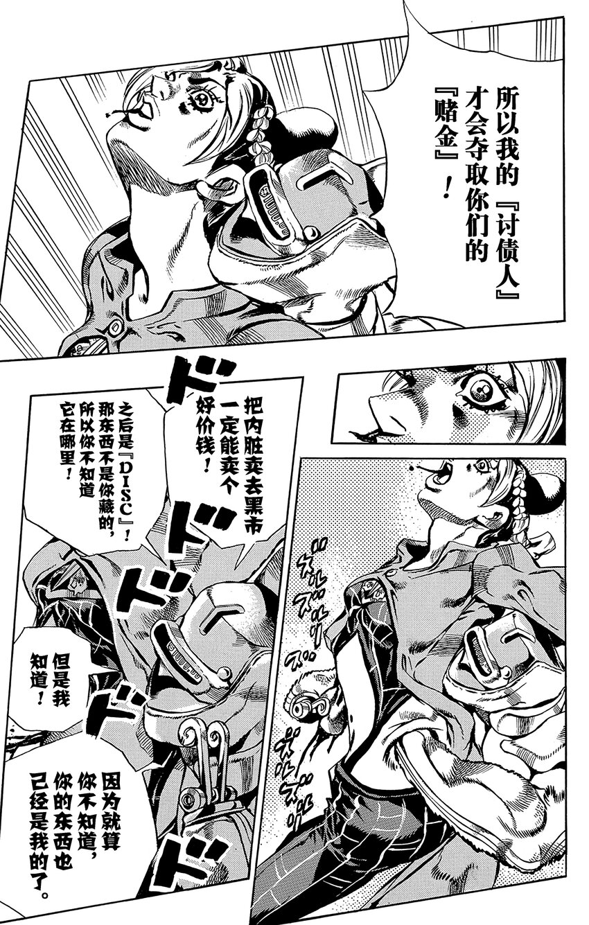 《石之海（乔乔的奇妙冒险第6部）》39 讨债人玛丽莲·曼森其6 第13页