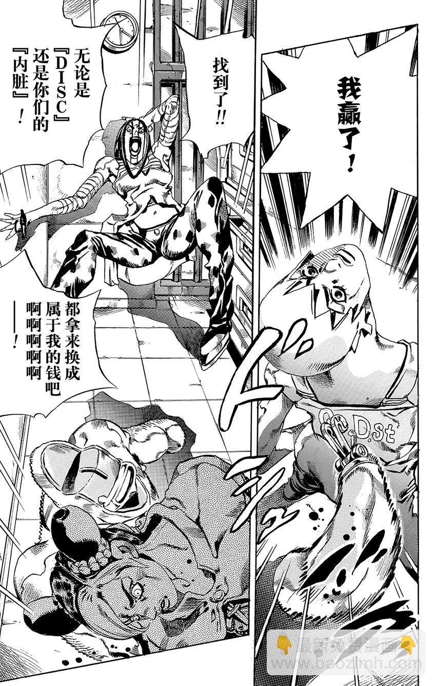 《石之海（乔乔的奇妙冒险第6部）》39 讨债人玛丽莲·曼森其6 第15页