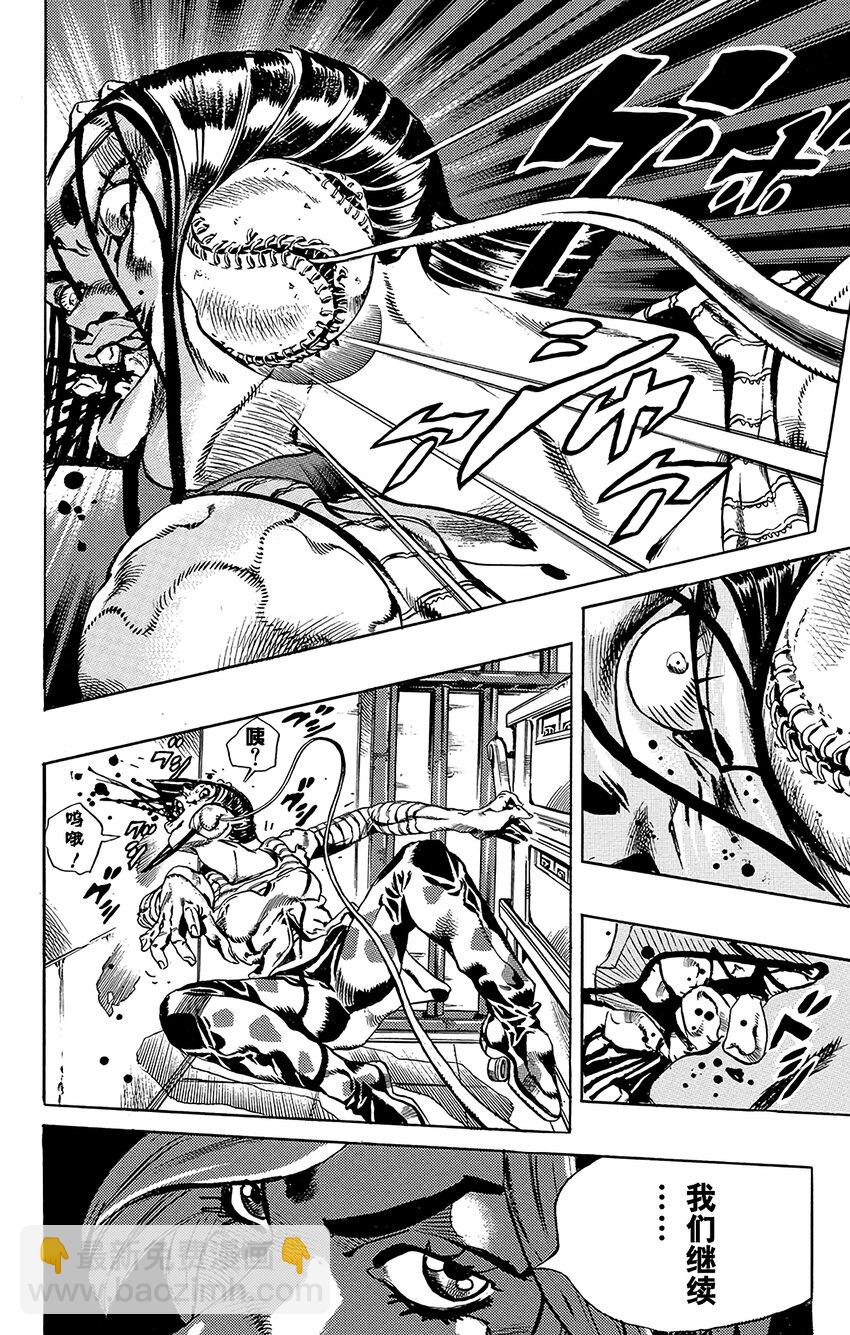 《石之海（乔乔的奇妙冒险第6部）》39 讨债人玛丽莲·曼森其6 第16页