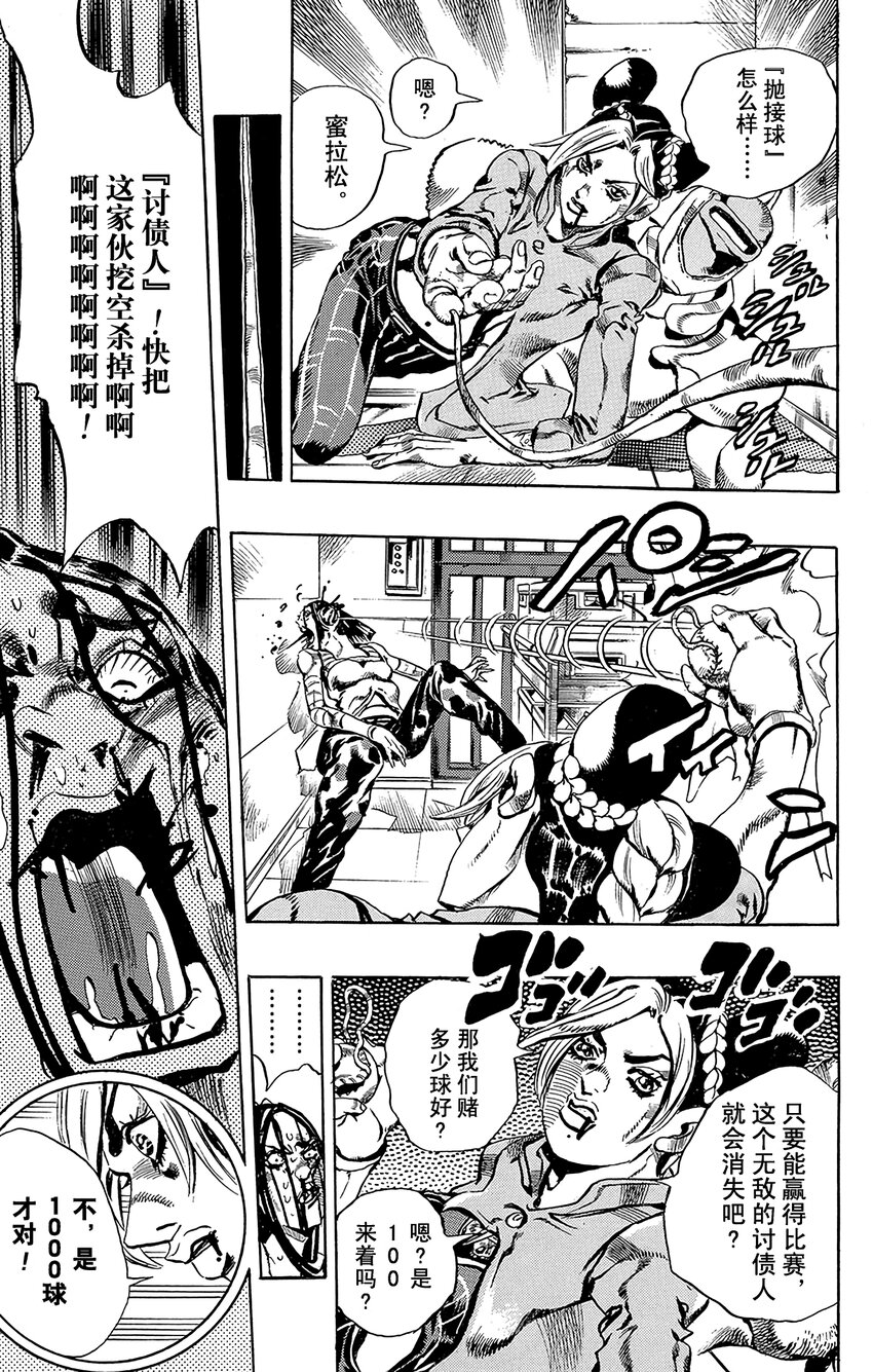 《石之海（乔乔的奇妙冒险第6部）》39 讨债人玛丽莲·曼森其6 第17页