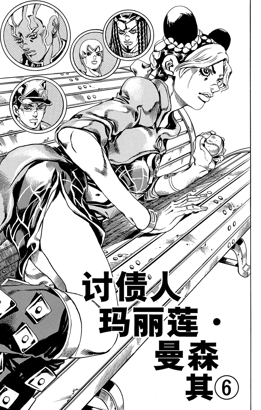 《石之海（乔乔的奇妙冒险第6部）》39 讨债人玛丽莲·曼森其6 第1页