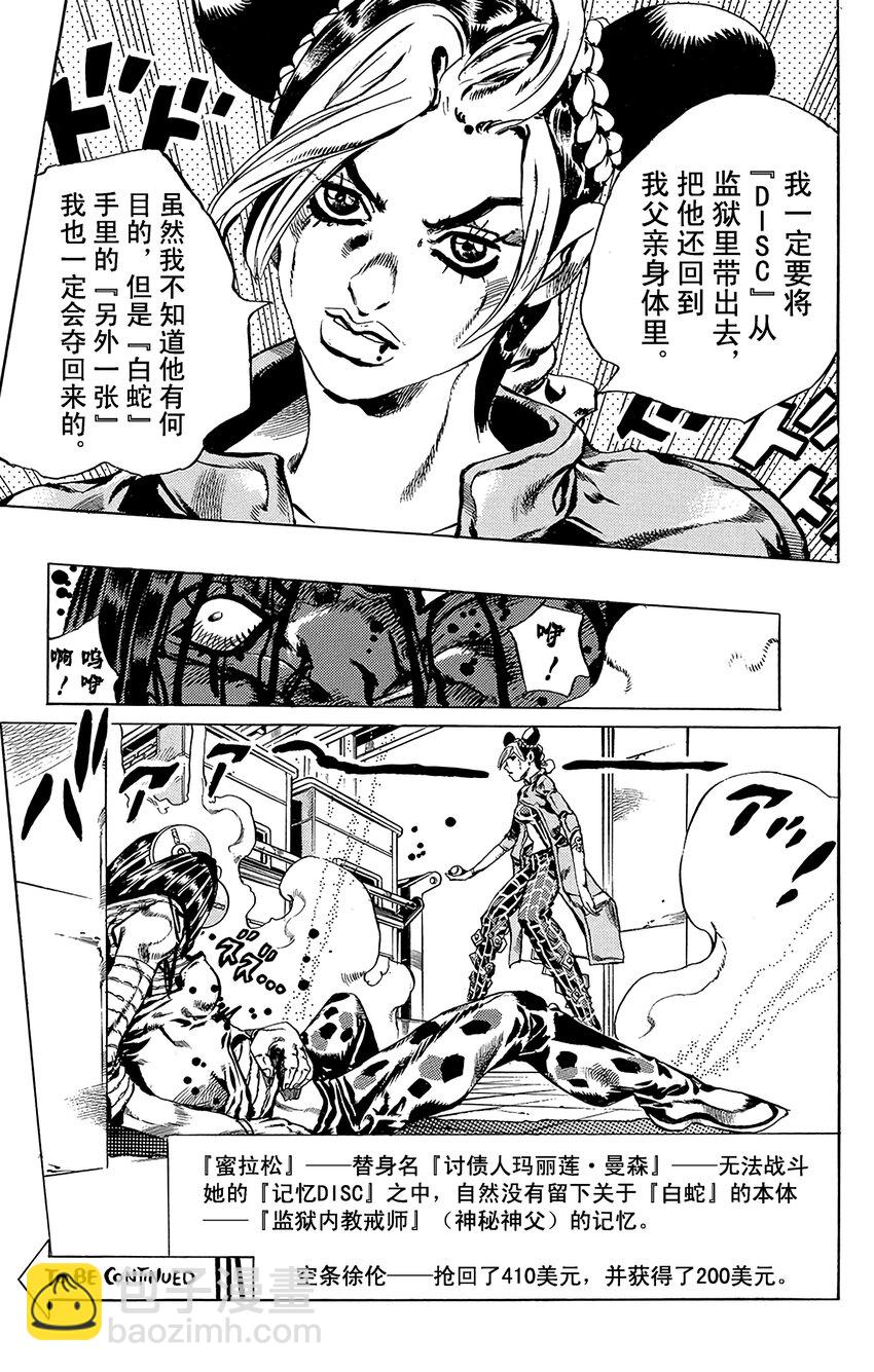 《石之海（乔乔的奇妙冒险第6部）》39 讨债人玛丽莲·曼森其6 第21页