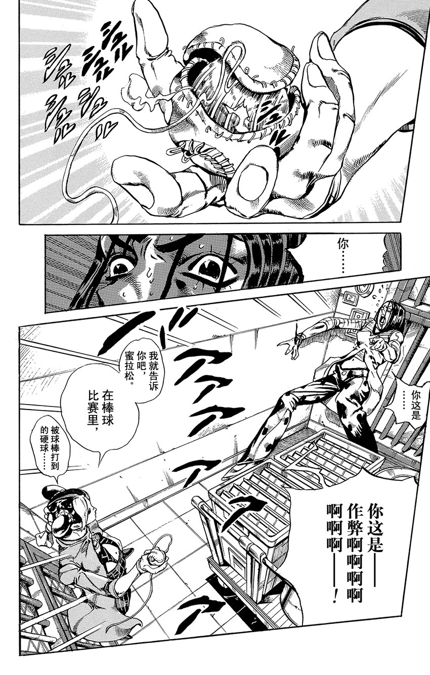 《石之海（乔乔的奇妙冒险第6部）》39 讨债人玛丽莲·曼森其6 第2页