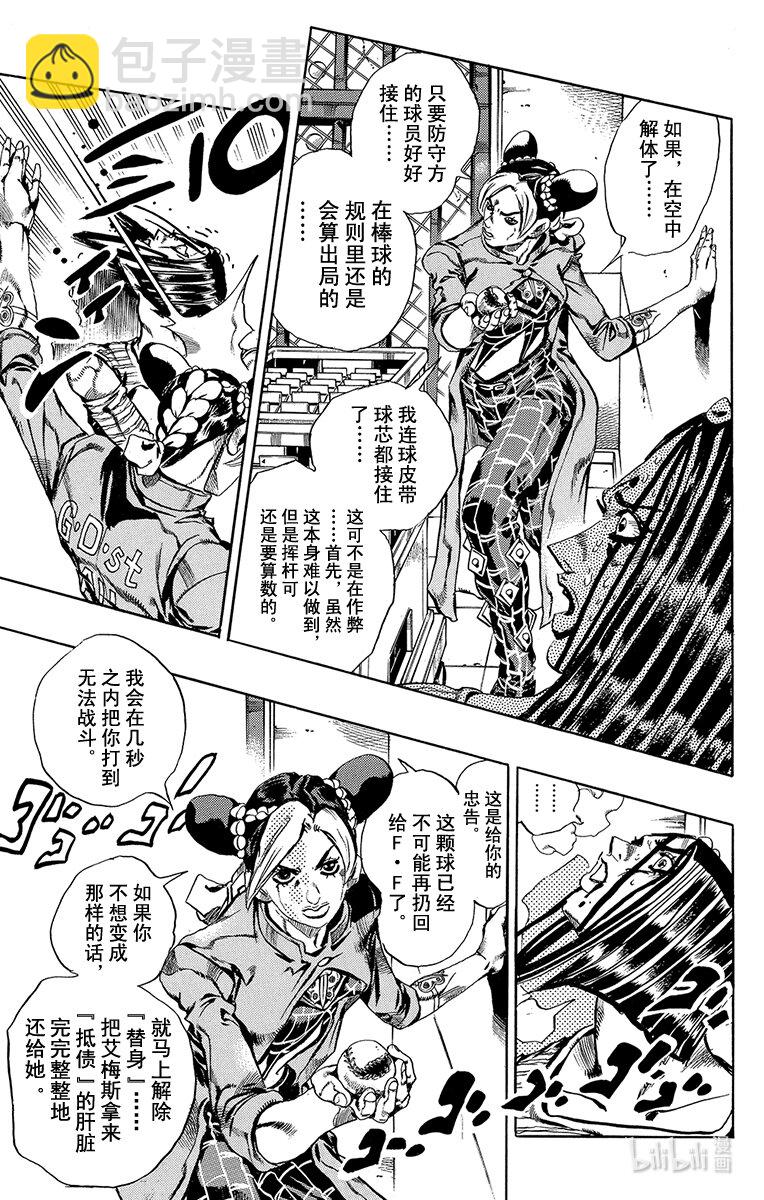 《石之海（乔乔的奇妙冒险第6部）》39 讨债人玛丽莲·曼森其6 第3页