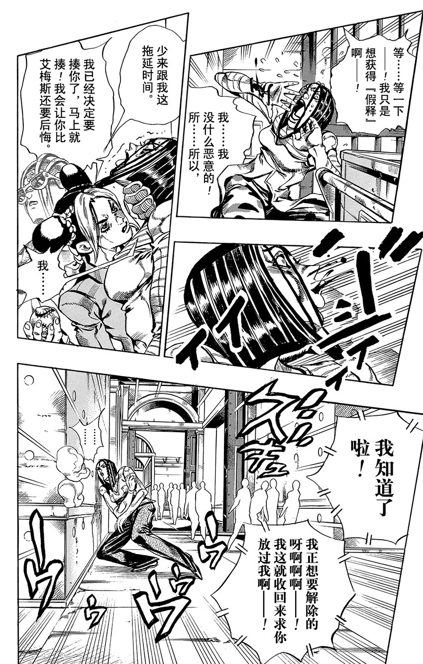 《石之海（乔乔的奇妙冒险第6部）》39 讨债人玛丽莲·曼森其6 第4页