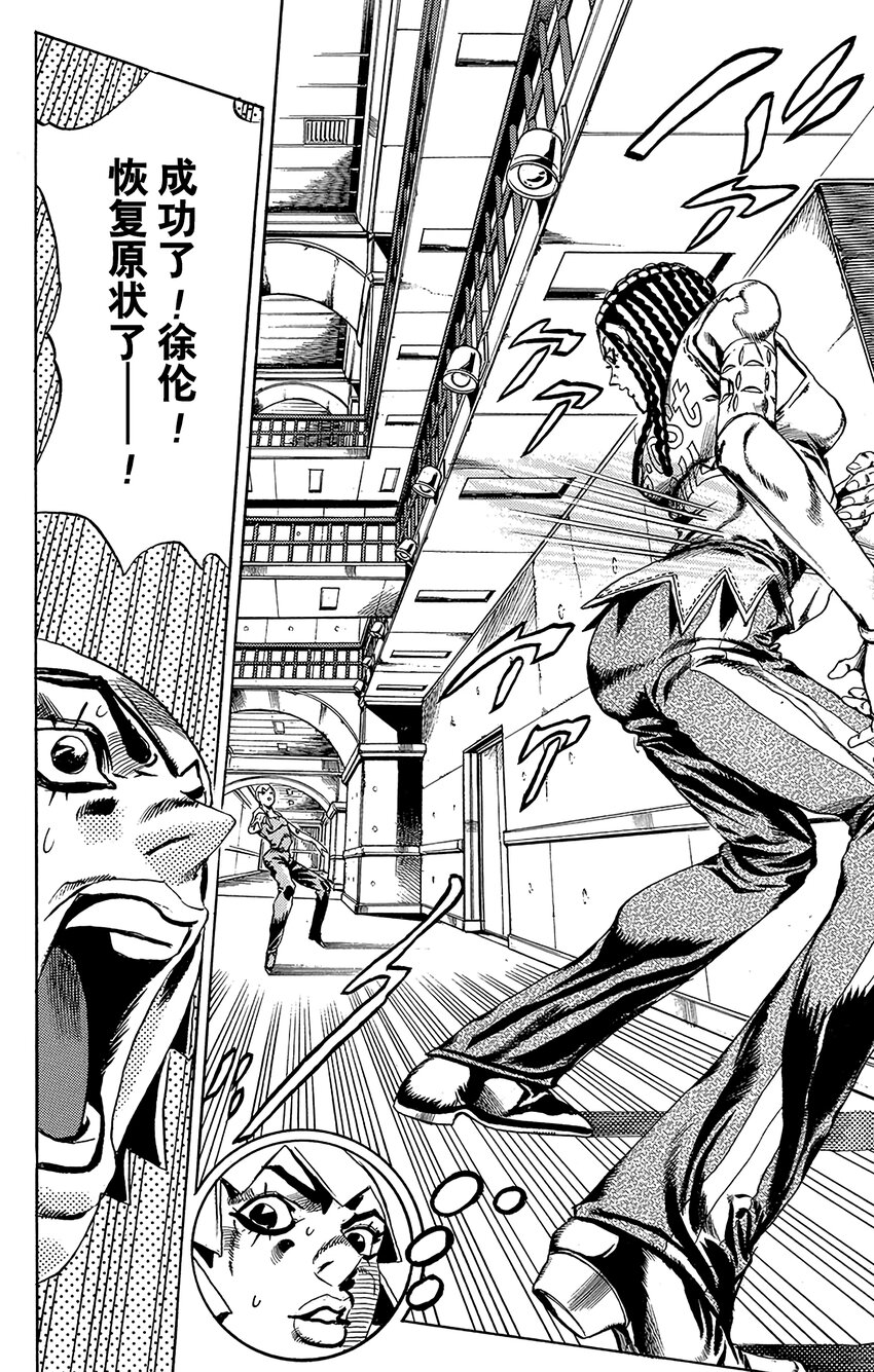 《石之海（乔乔的奇妙冒险第6部）》39 讨债人玛丽莲·曼森其6 第6页