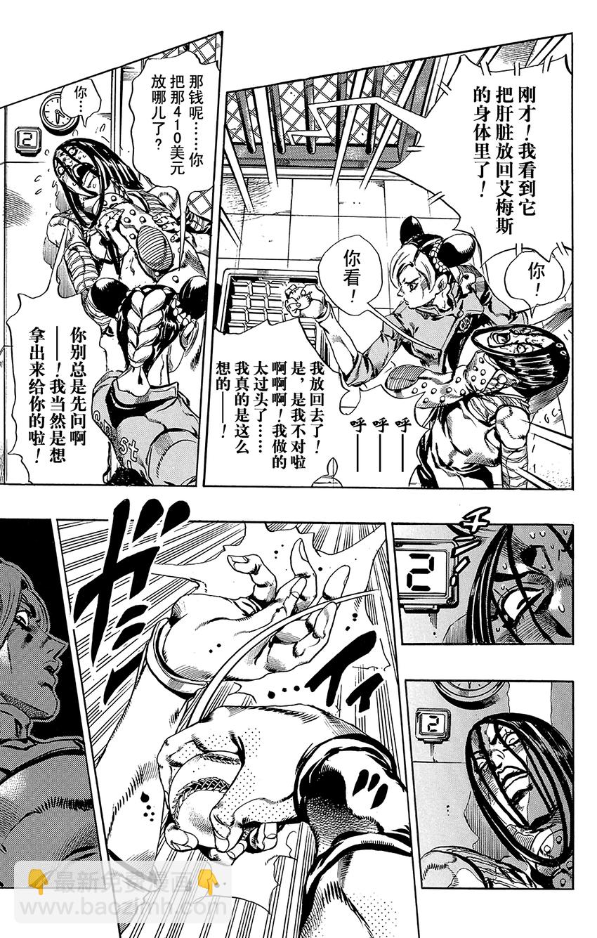 《石之海（乔乔的奇妙冒险第6部）》39 讨债人玛丽莲·曼森其6 第7页