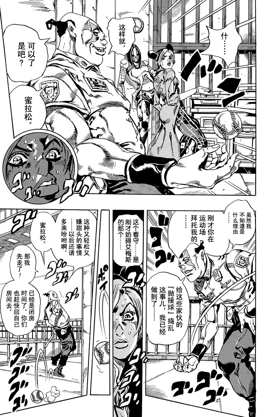 《石之海（乔乔的奇妙冒险第6部）》39 讨债人玛丽莲·曼森其6 第9页