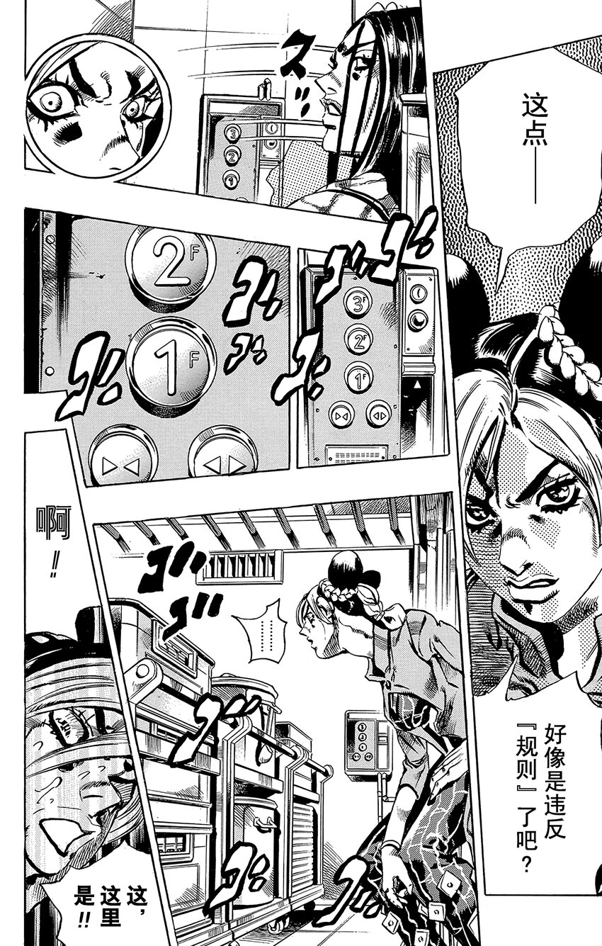 《石之海（乔乔的奇妙冒险第6部）》38 讨债人玛丽莲·曼森其5 第10页