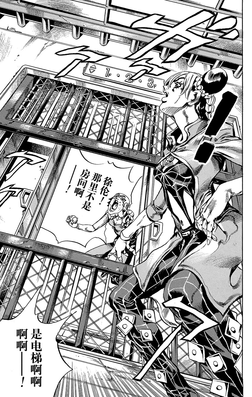 《石之海（乔乔的奇妙冒险第6部）》38 讨债人玛丽莲·曼森其5 第11页