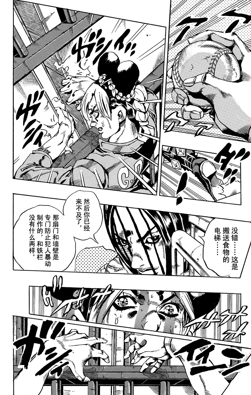 《石之海（乔乔的奇妙冒险第6部）》38 讨债人玛丽莲·曼森其5 第12页