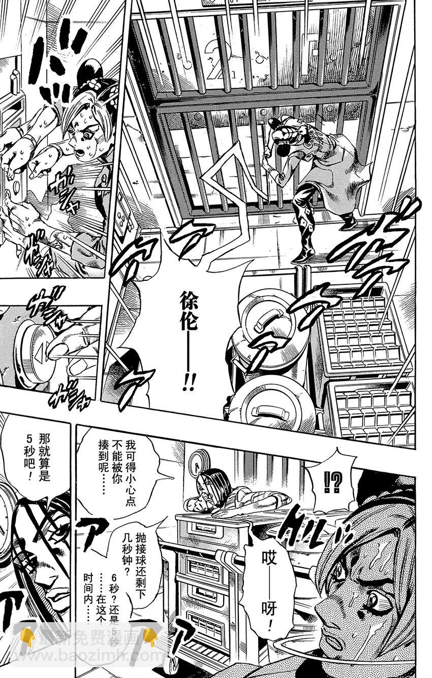 《石之海（乔乔的奇妙冒险第6部）》38 讨债人玛丽莲·曼森其5 第13页