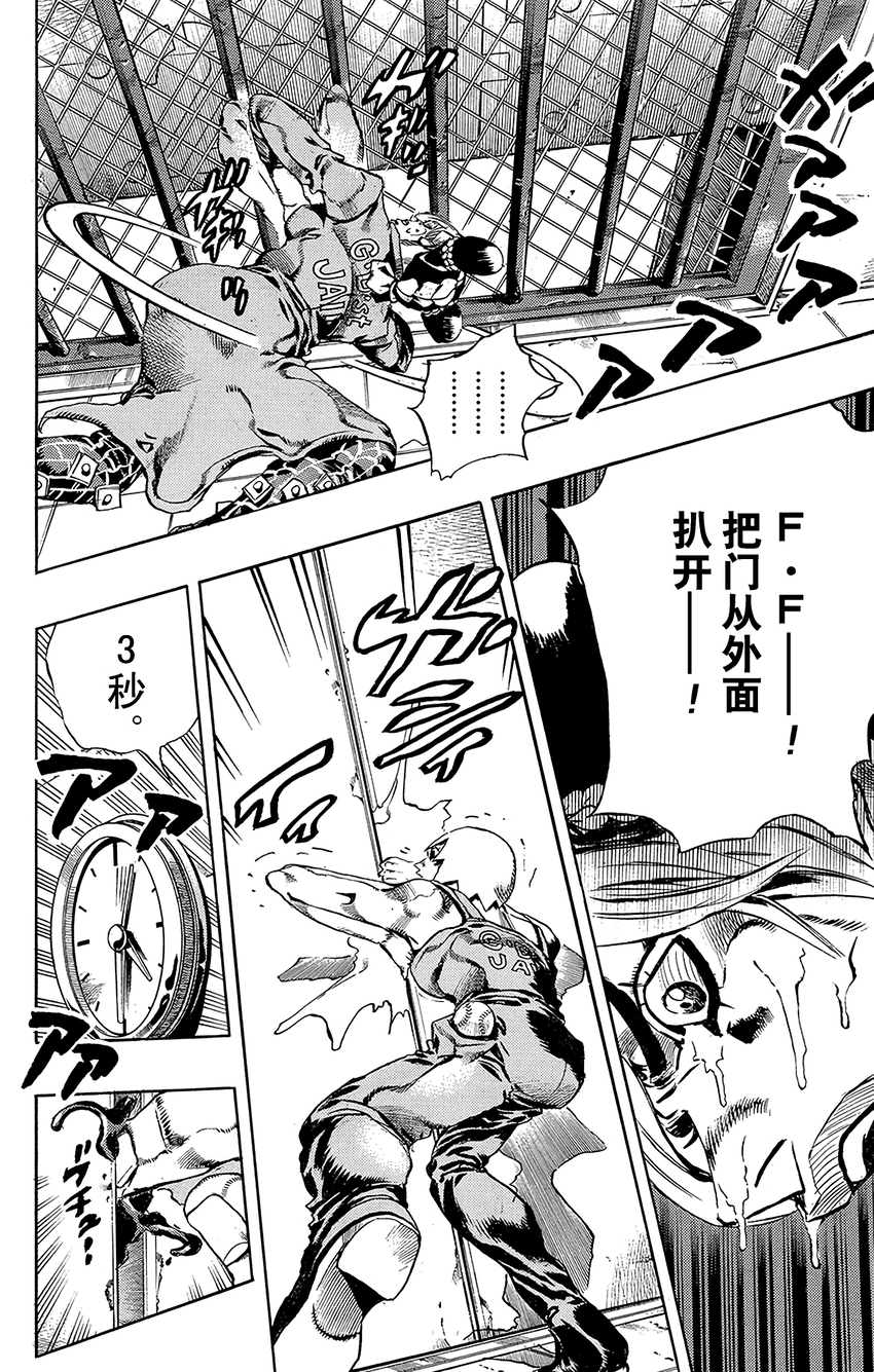《石之海（乔乔的奇妙冒险第6部）》38 讨债人玛丽莲·曼森其5 第14页