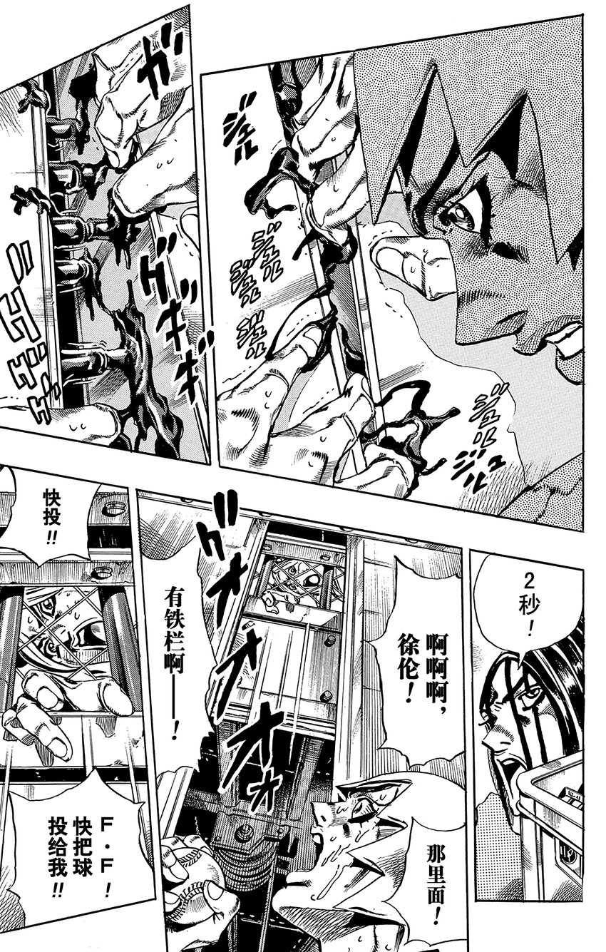 《石之海（乔乔的奇妙冒险第6部）》38 讨债人玛丽莲·曼森其5 第15页