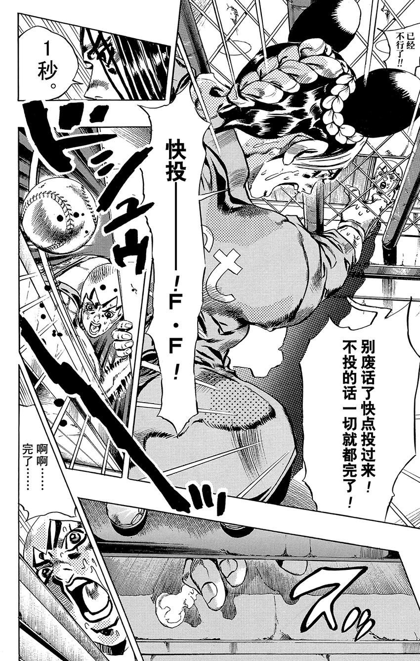 《石之海（乔乔的奇妙冒险第6部）》38 讨债人玛丽莲·曼森其5 第16页