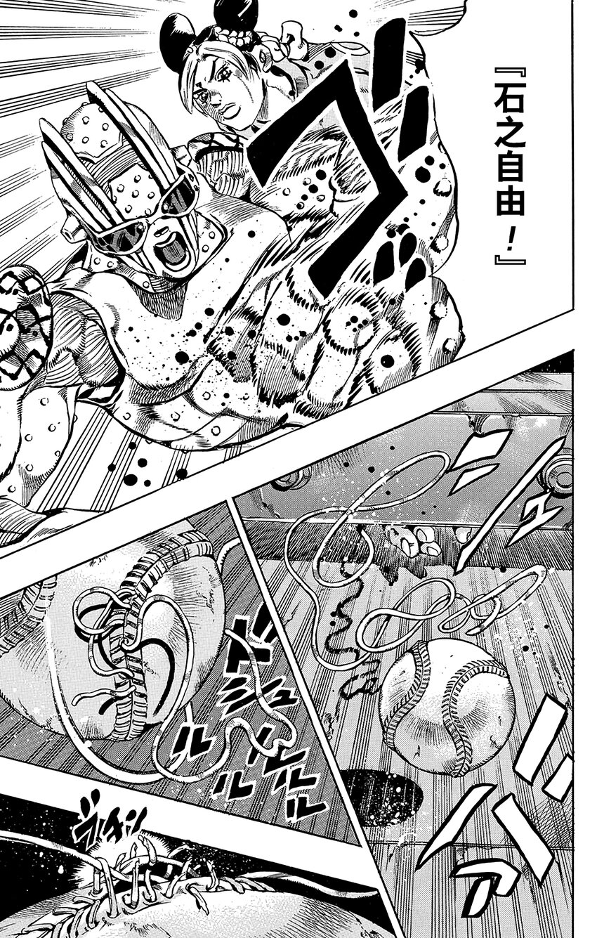 《石之海（乔乔的奇妙冒险第6部）》38 讨债人玛丽莲·曼森其5 第17页