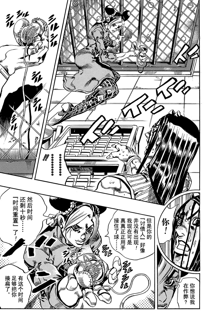 《石之海（乔乔的奇妙冒险第6部）》38 讨债人玛丽莲·曼森其5 第19页