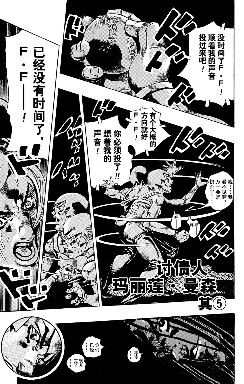 《石之海（乔乔的奇妙冒险第6部）》38 讨债人玛丽莲·曼森其5 第1页