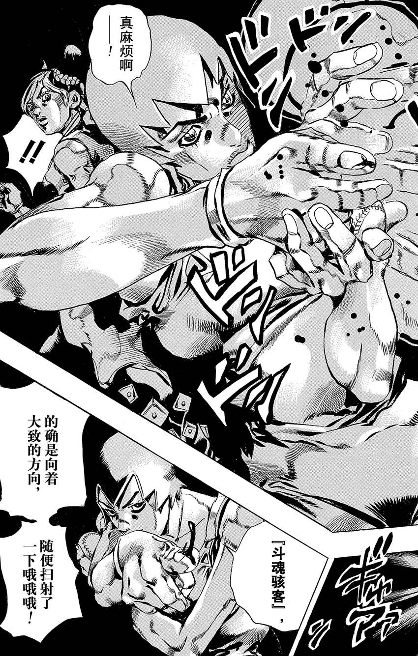 《石之海（乔乔的奇妙冒险第6部）》38 讨债人玛丽莲·曼森其5 第3页