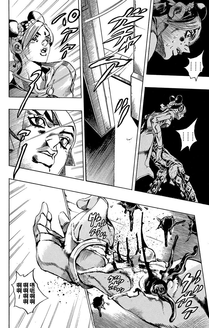 《石之海（乔乔的奇妙冒险第6部）》38 讨债人玛丽莲·曼森其5 第4页