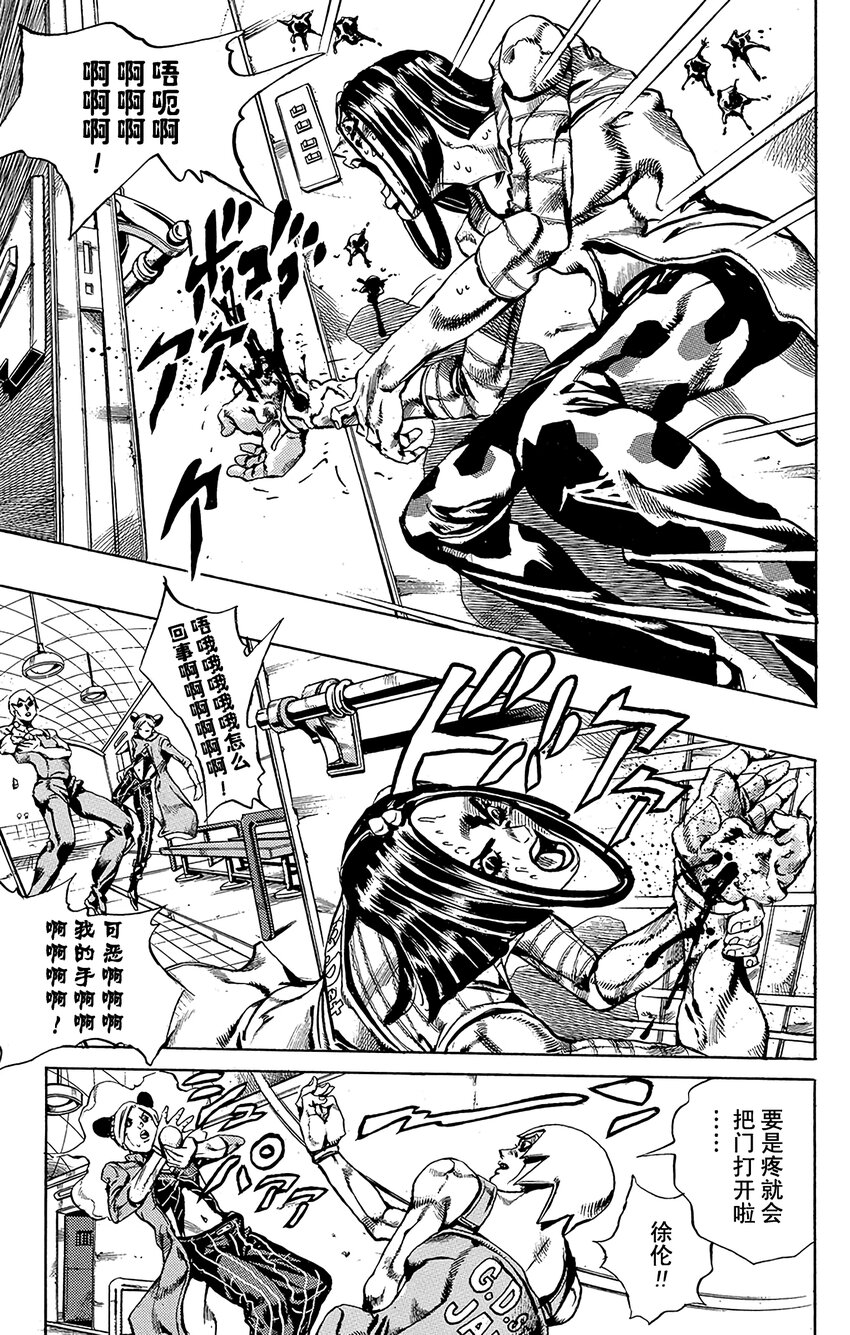 《石之海（乔乔的奇妙冒险第6部）》38 讨债人玛丽莲·曼森其5 第5页