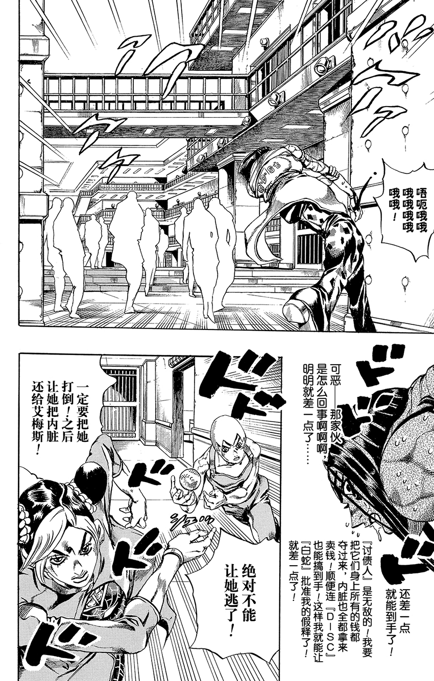《石之海（乔乔的奇妙冒险第6部）》38 讨债人玛丽莲·曼森其5 第6页