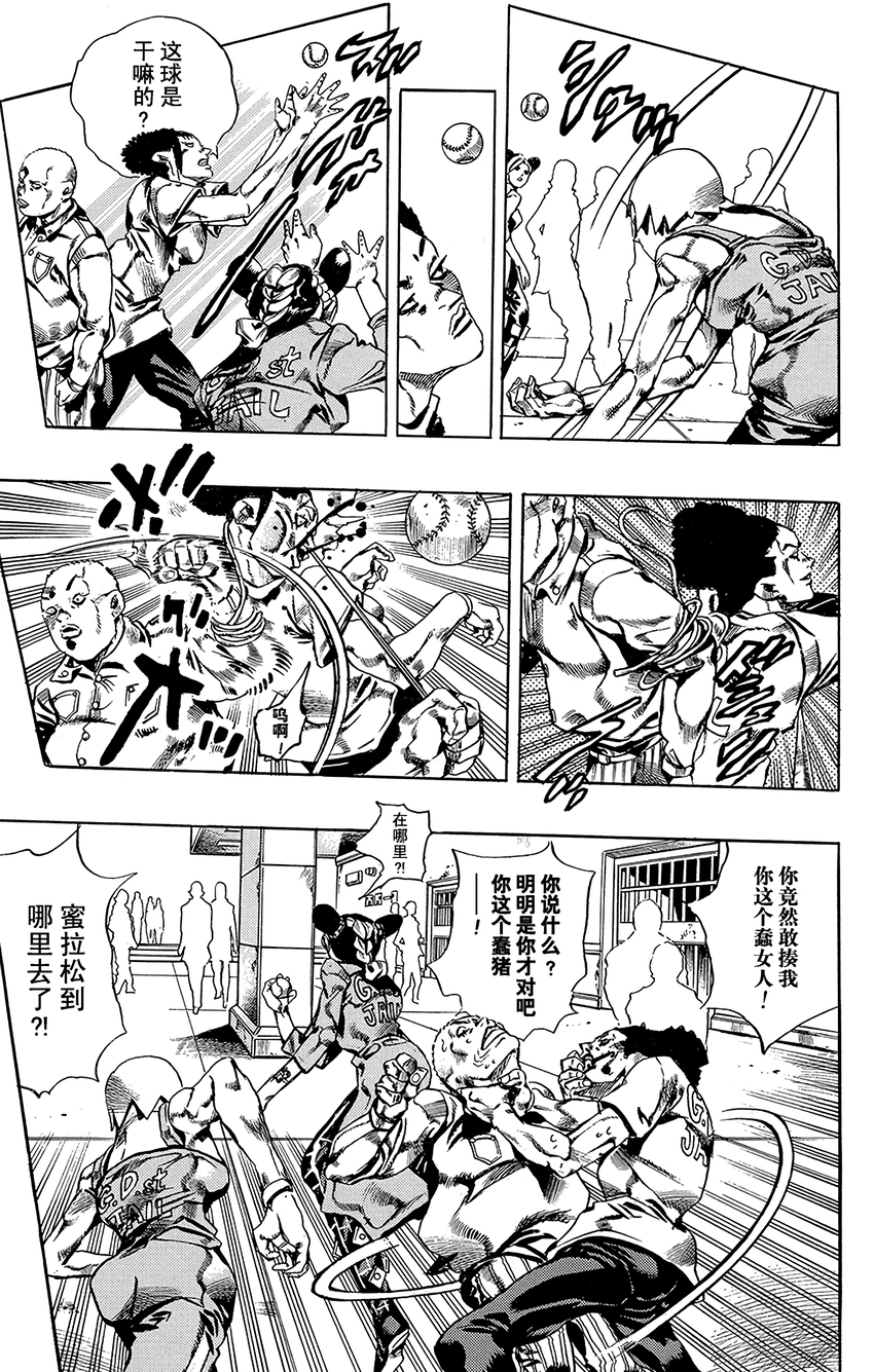 《石之海（乔乔的奇妙冒险第6部）》38 讨债人玛丽莲·曼森其5 第7页