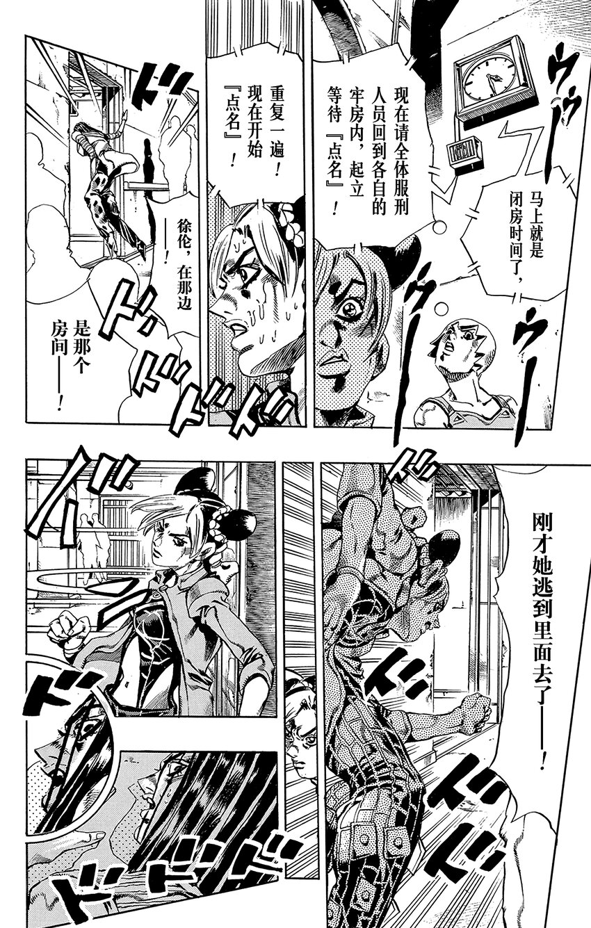《石之海（乔乔的奇妙冒险第6部）》38 讨债人玛丽莲·曼森其5 第8页
