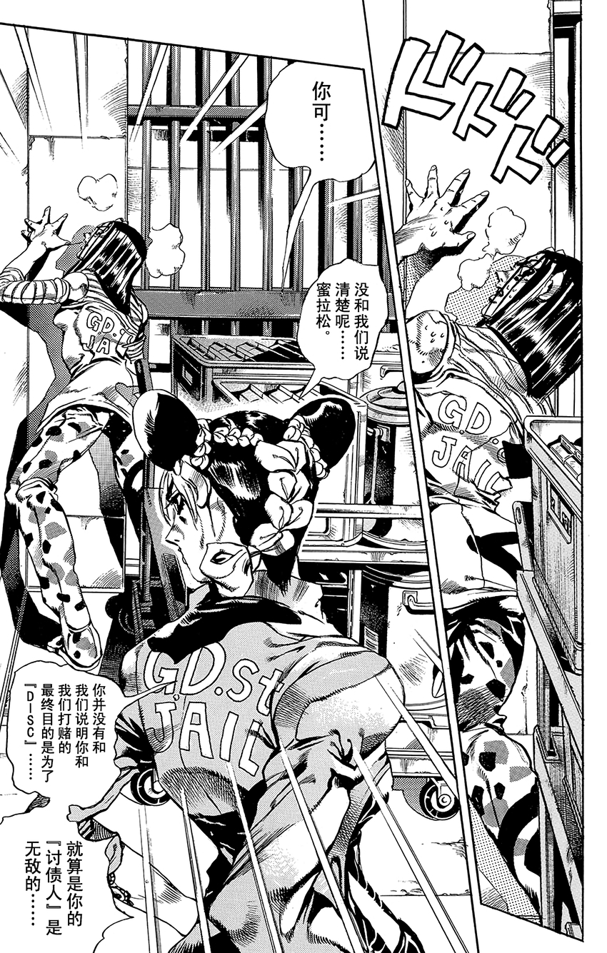 《石之海（乔乔的奇妙冒险第6部）》38 讨债人玛丽莲·曼森其5 第9页