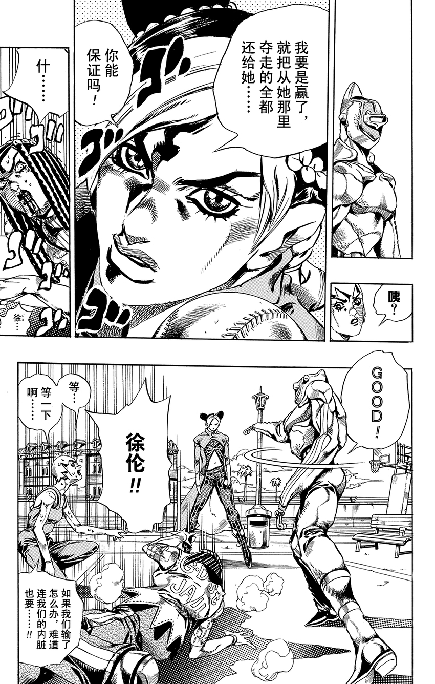《石之海（乔乔的奇妙冒险第6部）》37 讨债人玛丽莲·曼森其4 第10页