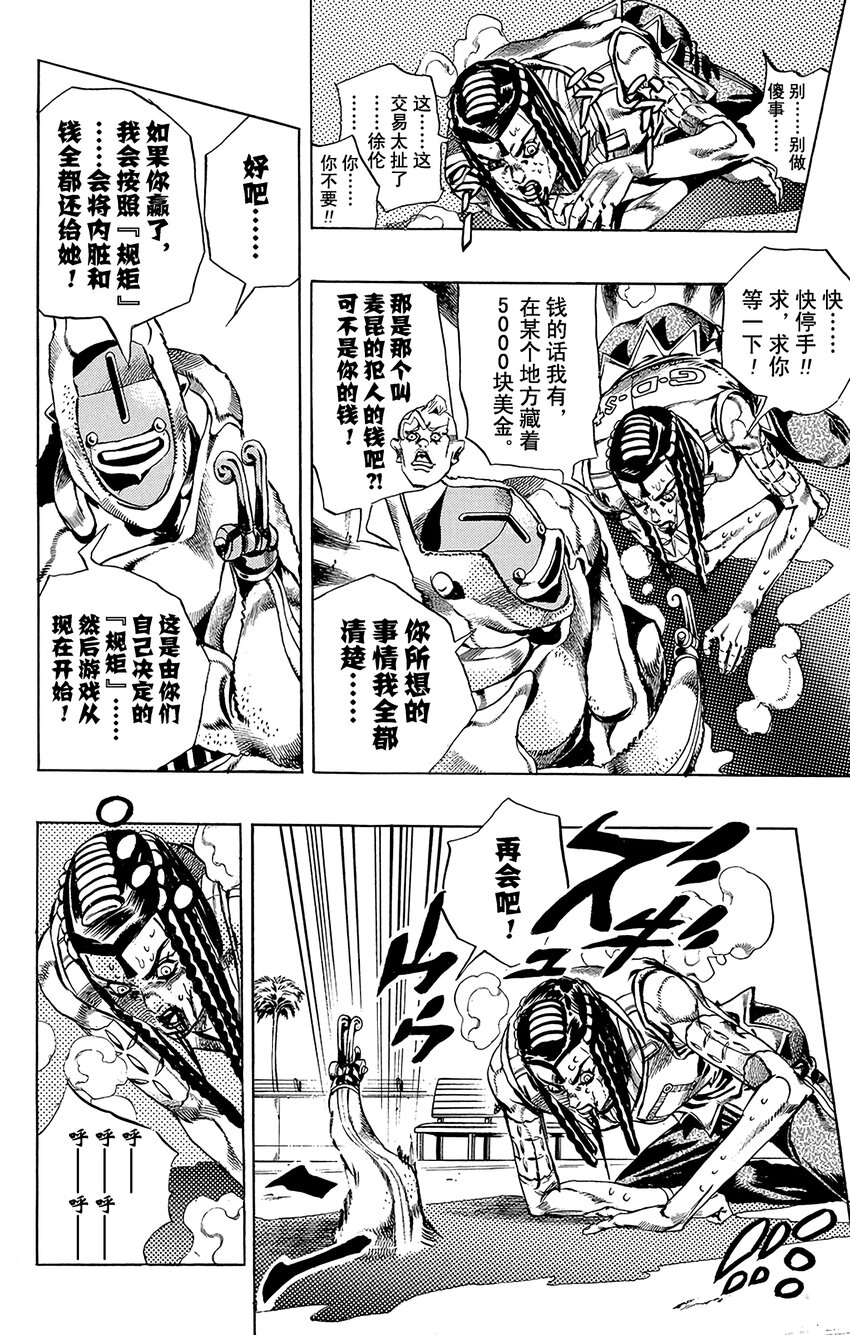 《石之海（乔乔的奇妙冒险第6部）》37 讨债人玛丽莲·曼森其4 第11页