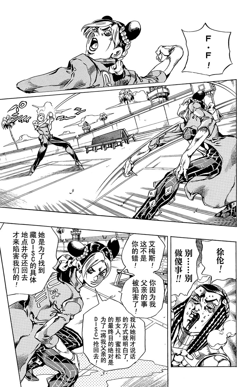 《石之海（乔乔的奇妙冒险第6部）》37 讨债人玛丽莲·曼森其4 第12页