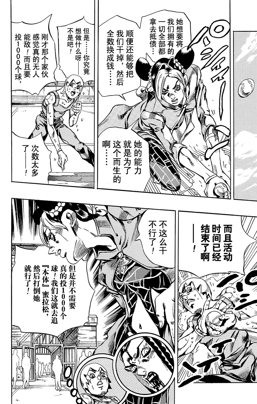《石之海（乔乔的奇妙冒险第6部）》37 讨债人玛丽莲·曼森其4 第13页