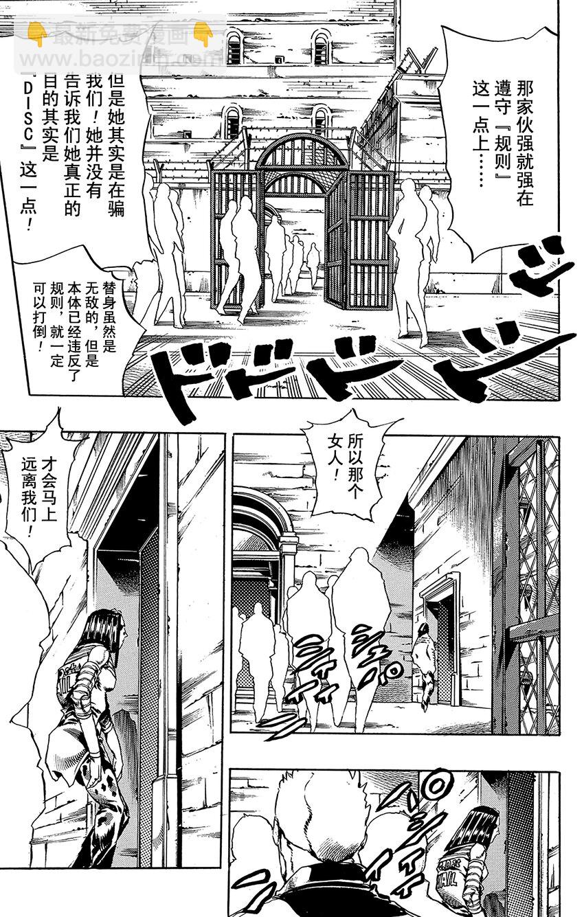 《石之海（乔乔的奇妙冒险第6部）》37 讨债人玛丽莲·曼森其4 第14页