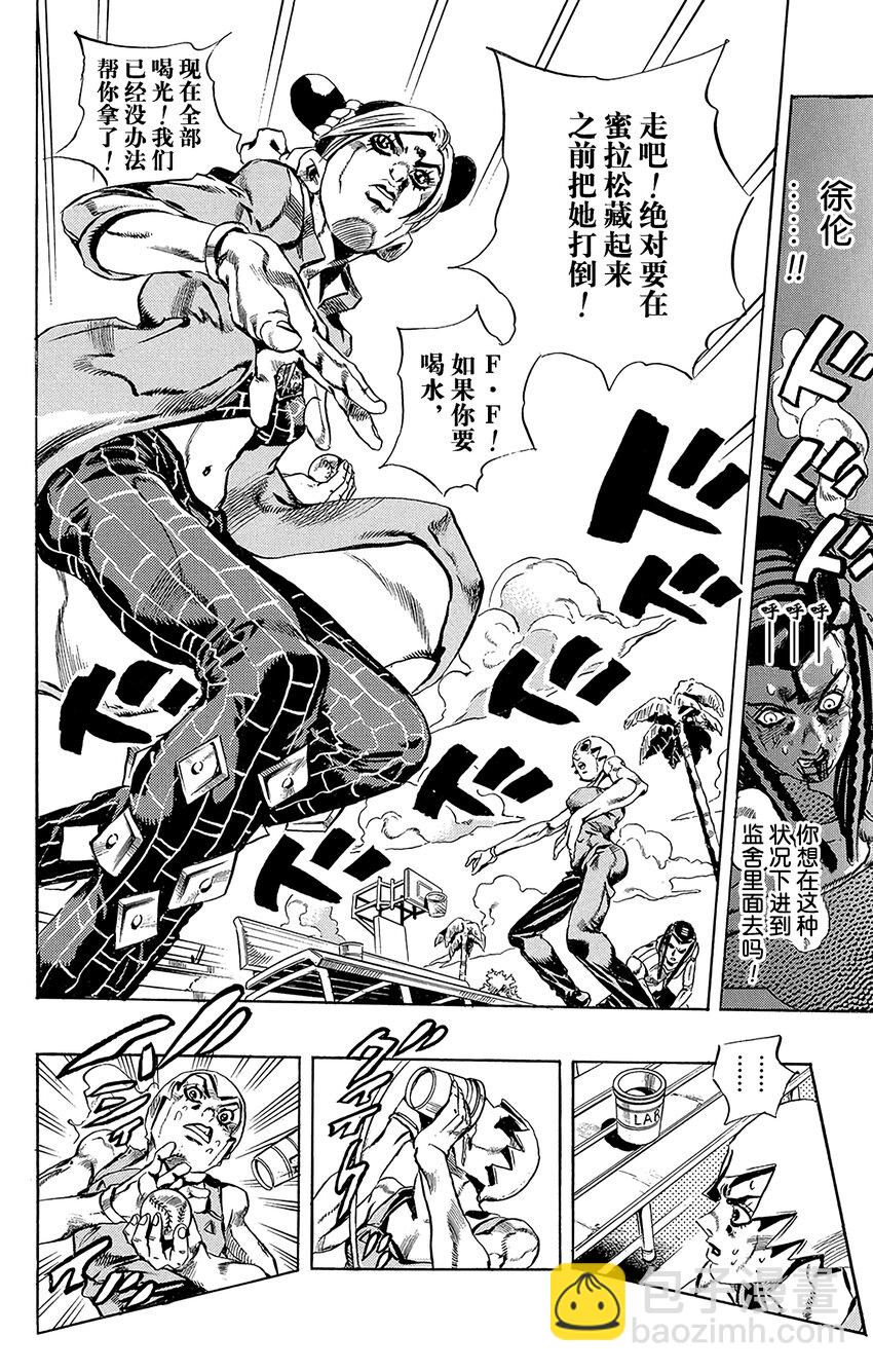 《石之海（乔乔的奇妙冒险第6部）》37 讨债人玛丽莲·曼森其4 第15页