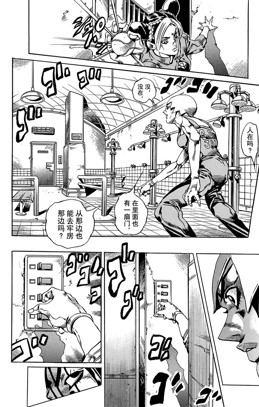 《石之海（乔乔的奇妙冒险第6部）》37 讨债人玛丽莲·曼森其4 第17页