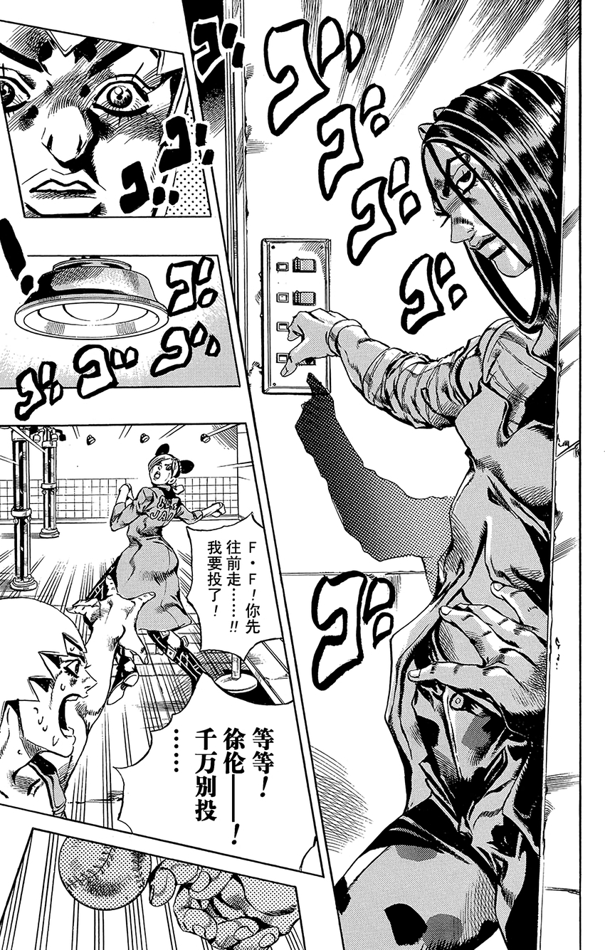 《石之海（乔乔的奇妙冒险第6部）》37 讨债人玛丽莲·曼森其4 第18页