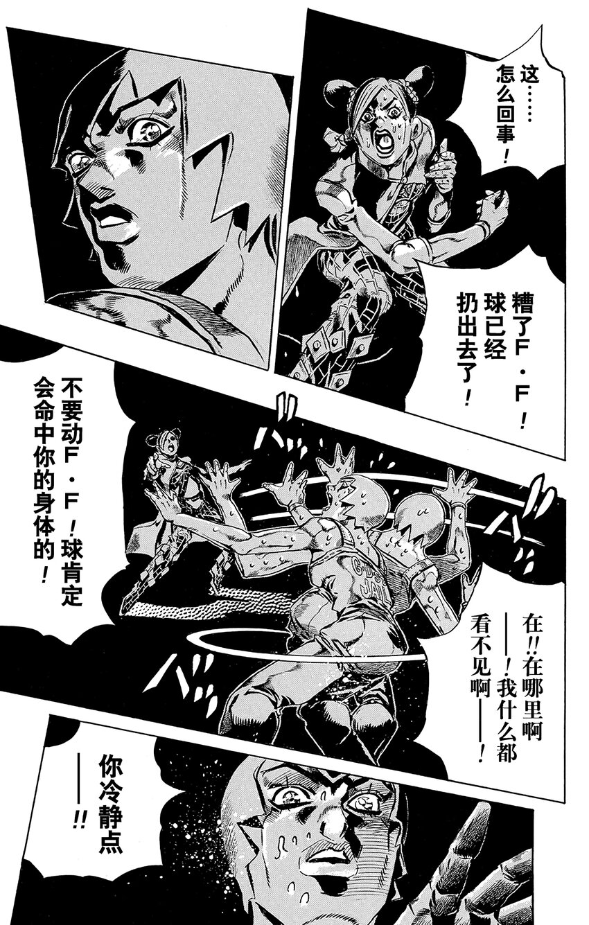 《石之海（乔乔的奇妙冒险第6部）》37 讨债人玛丽莲·曼森其4 第20页