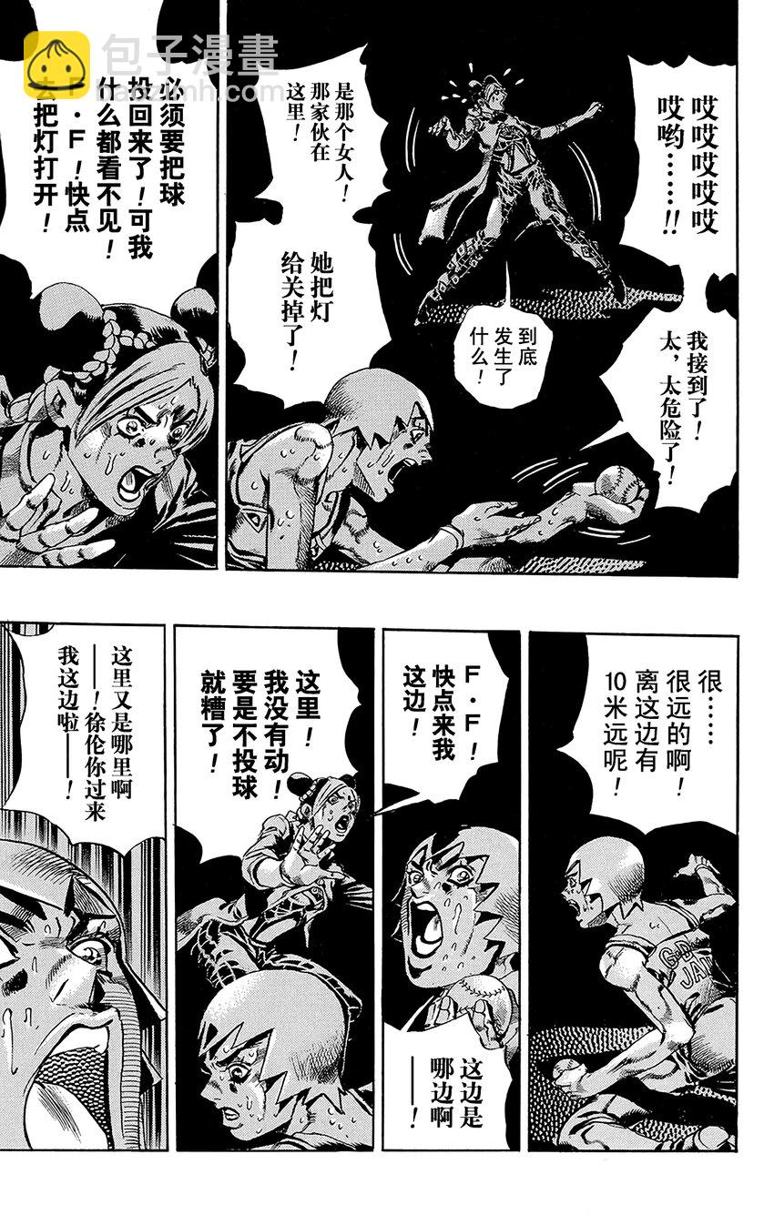 《石之海（乔乔的奇妙冒险第6部）》37 讨债人玛丽莲·曼森其4 第22页