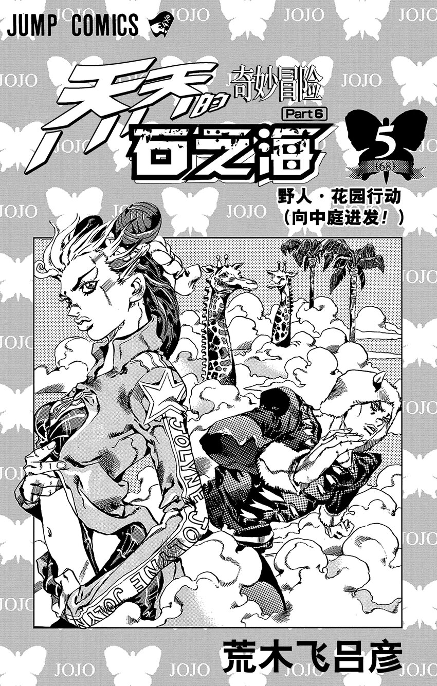 《石之海（乔乔的奇妙冒险第6部）》37 讨债人玛丽莲·曼森其4 第2页