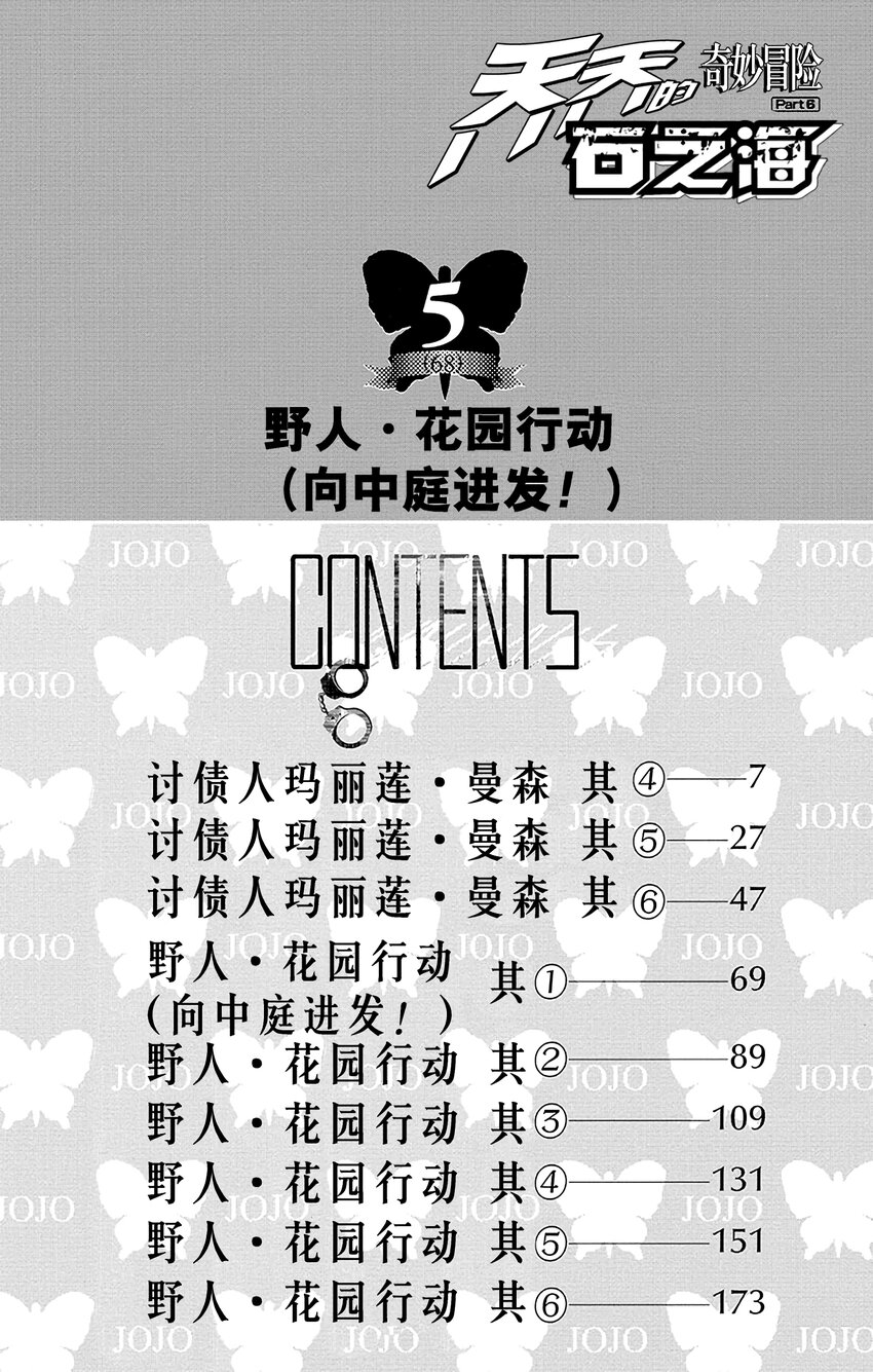 《石之海（乔乔的奇妙冒险第6部）》37 讨债人玛丽莲·曼森其4 第3页