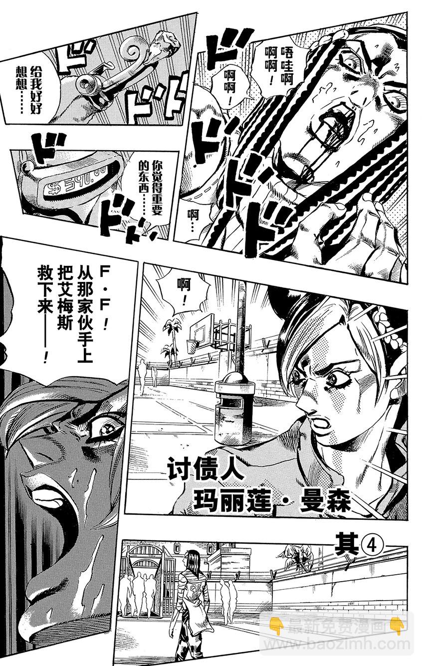 《石之海（乔乔的奇妙冒险第6部）》37 讨债人玛丽莲·曼森其4 第4页