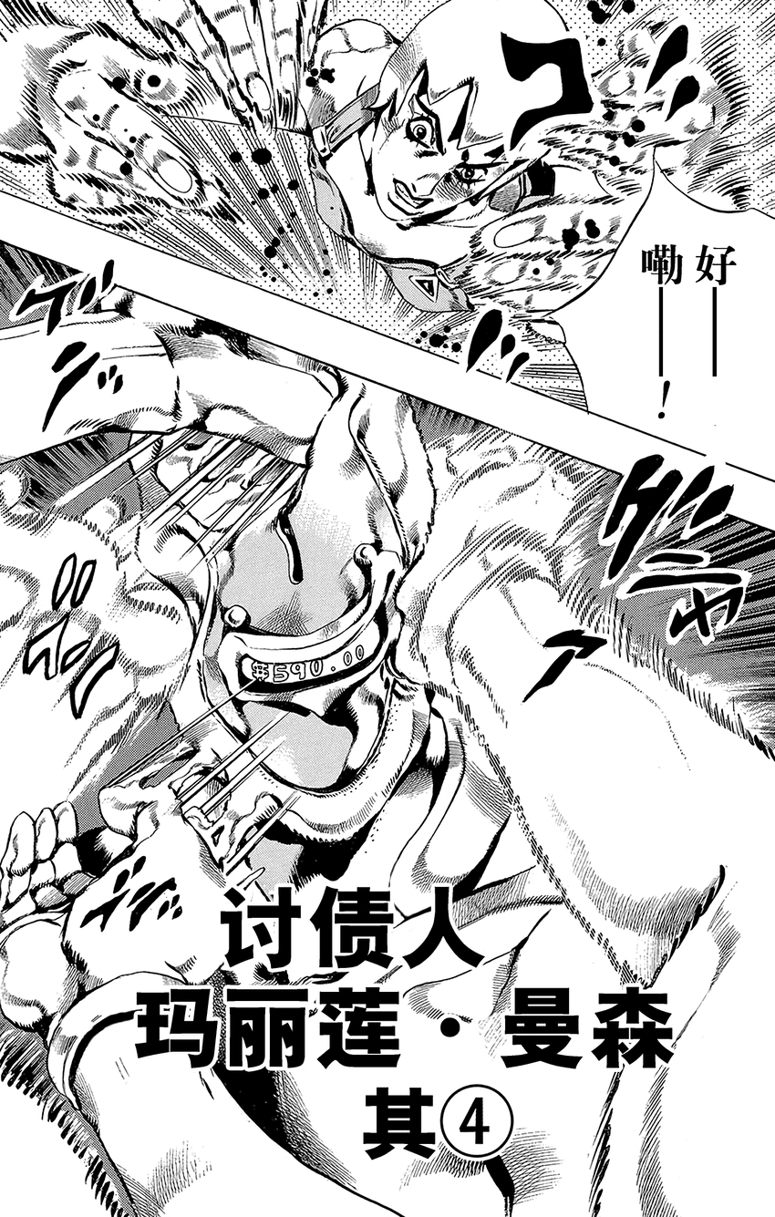 《石之海（乔乔的奇妙冒险第6部）》37 讨债人玛丽莲·曼森其4 第5页