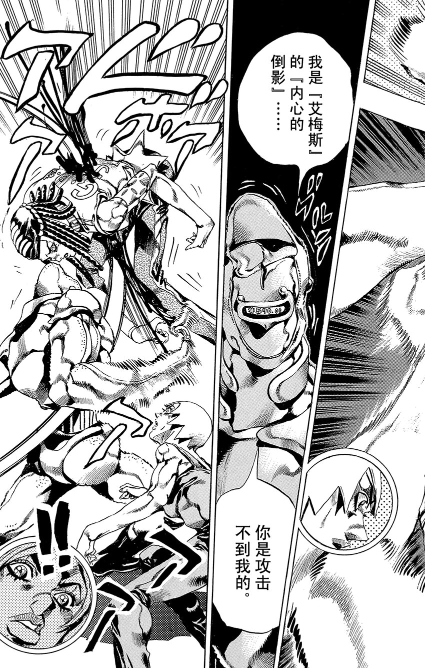 《石之海（乔乔的奇妙冒险第6部）》37 讨债人玛丽莲·曼森其4 第6页