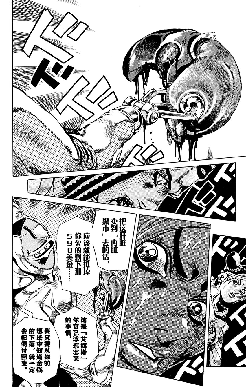 《石之海（乔乔的奇妙冒险第6部）》37 讨债人玛丽莲·曼森其4 第7页