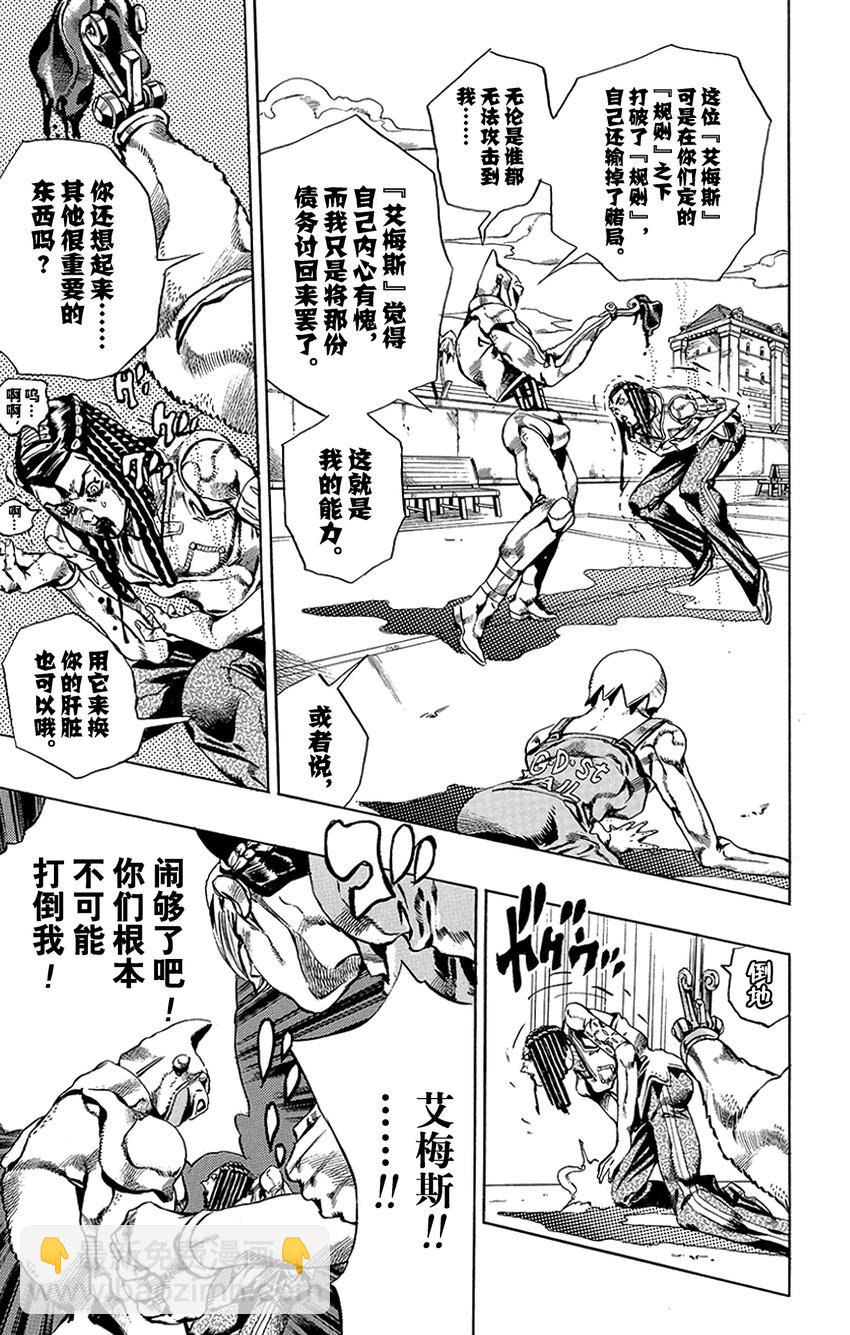 《石之海（乔乔的奇妙冒险第6部）》37 讨债人玛丽莲·曼森其4 第8页