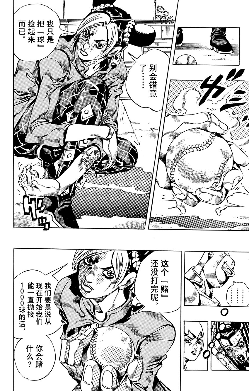 《石之海（乔乔的奇妙冒险第6部）》37 讨债人玛丽莲·曼森其4 第9页