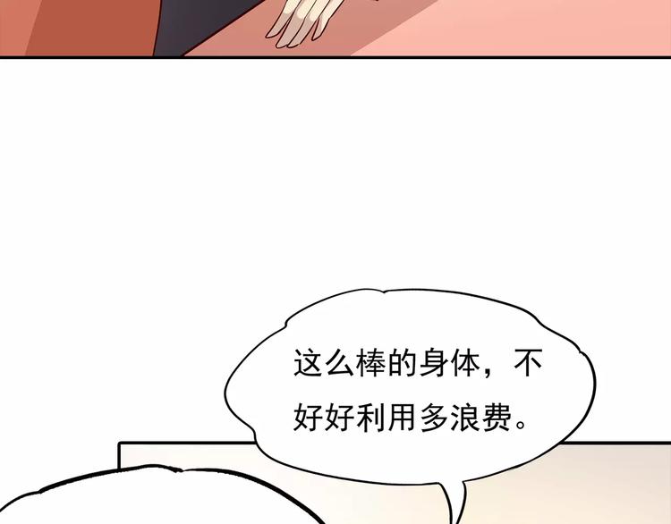 《双面女王》第3话 达成合作 第25页